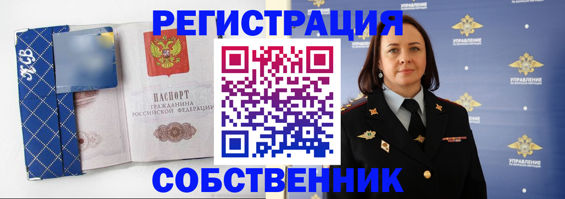 временная регистрация купить в Кемеровской области
